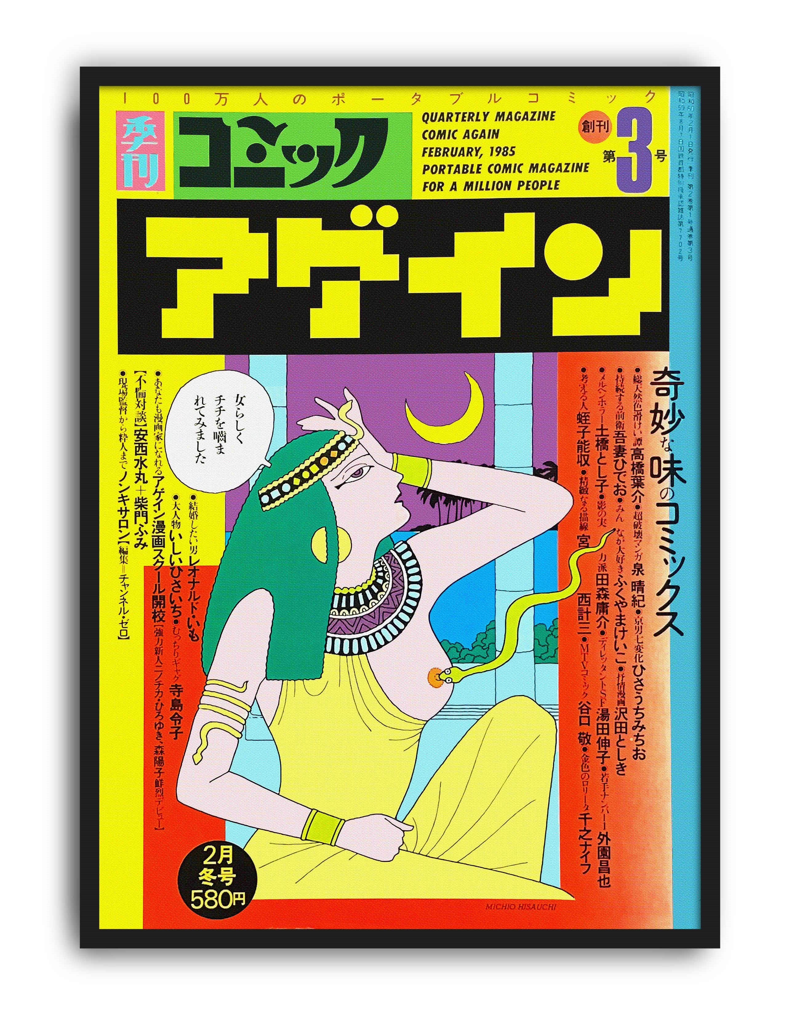 Comic Again 1985 Retro Duvar Tablosu - Sarı Yeşil Japon İllüstrasyon Poster