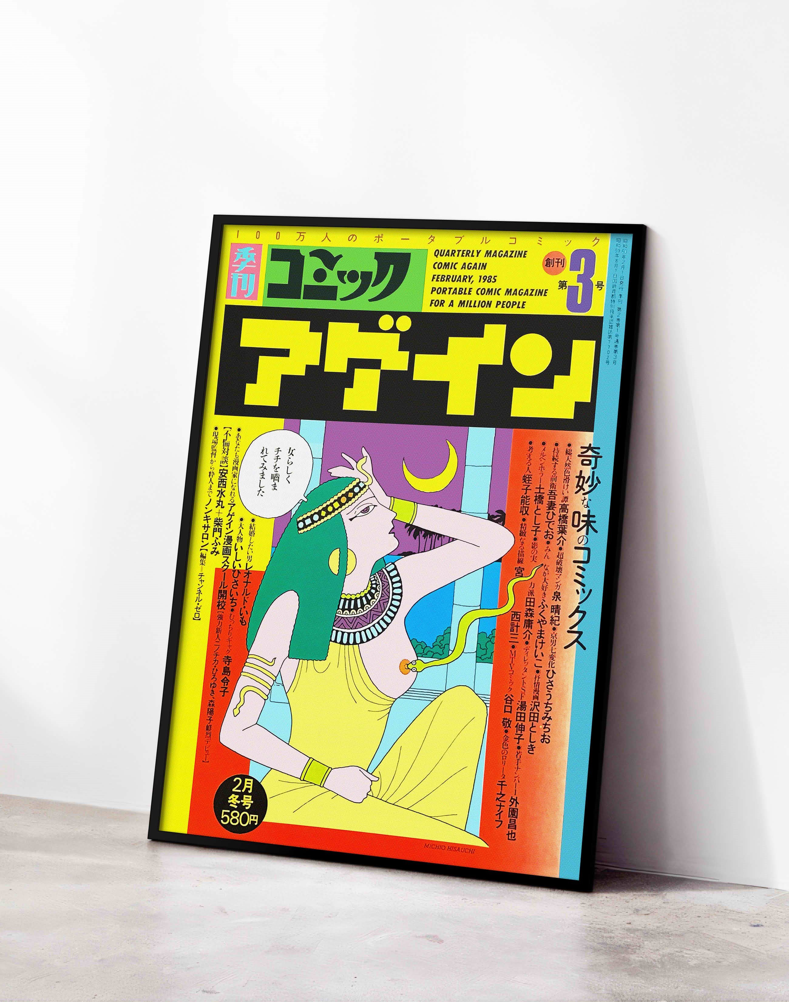 Comic Again 1985 Retro Duvar Tablosu - Sarı Yeşil Japon İllüstrasyon Poster