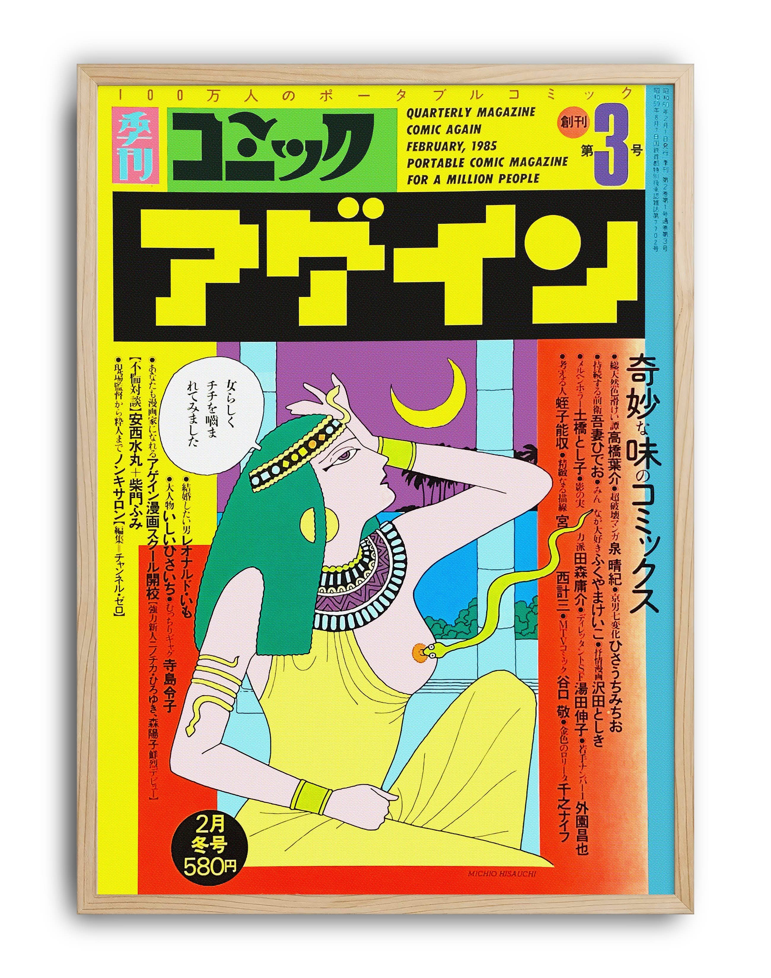 Comic Again 1985 Retro Duvar Tablosu - Sarı Yeşil Japon İllüstrasyon Poster