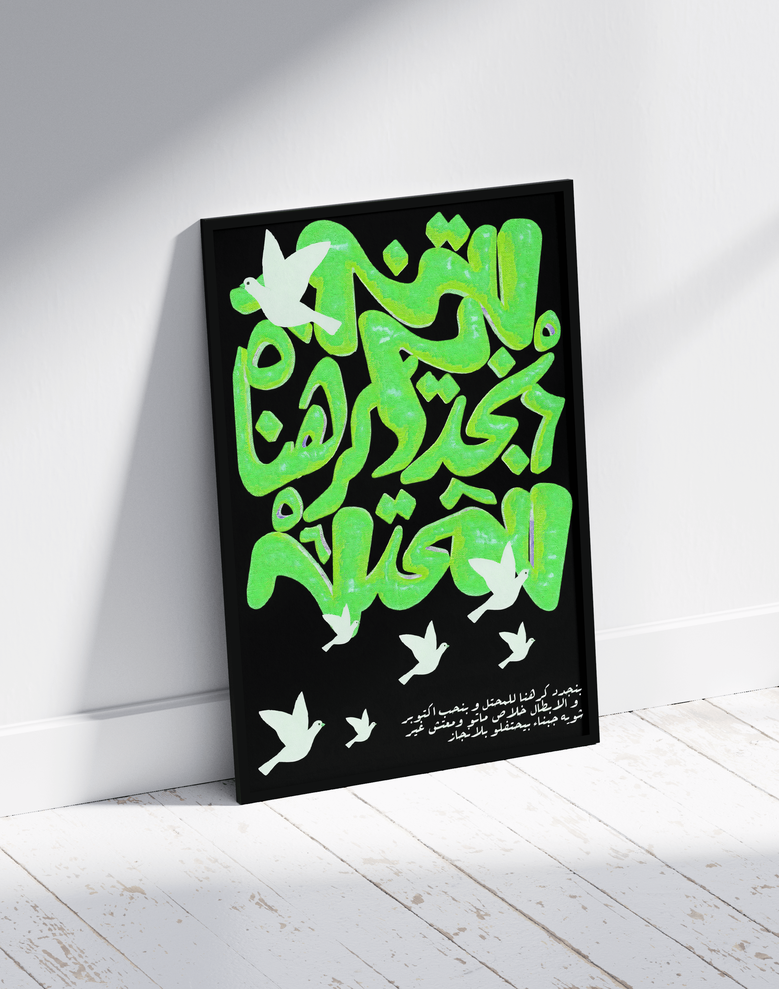 Green Doves Modern Duvar Tablosu – Siyah Yeşil Arapça Tipografik Poster