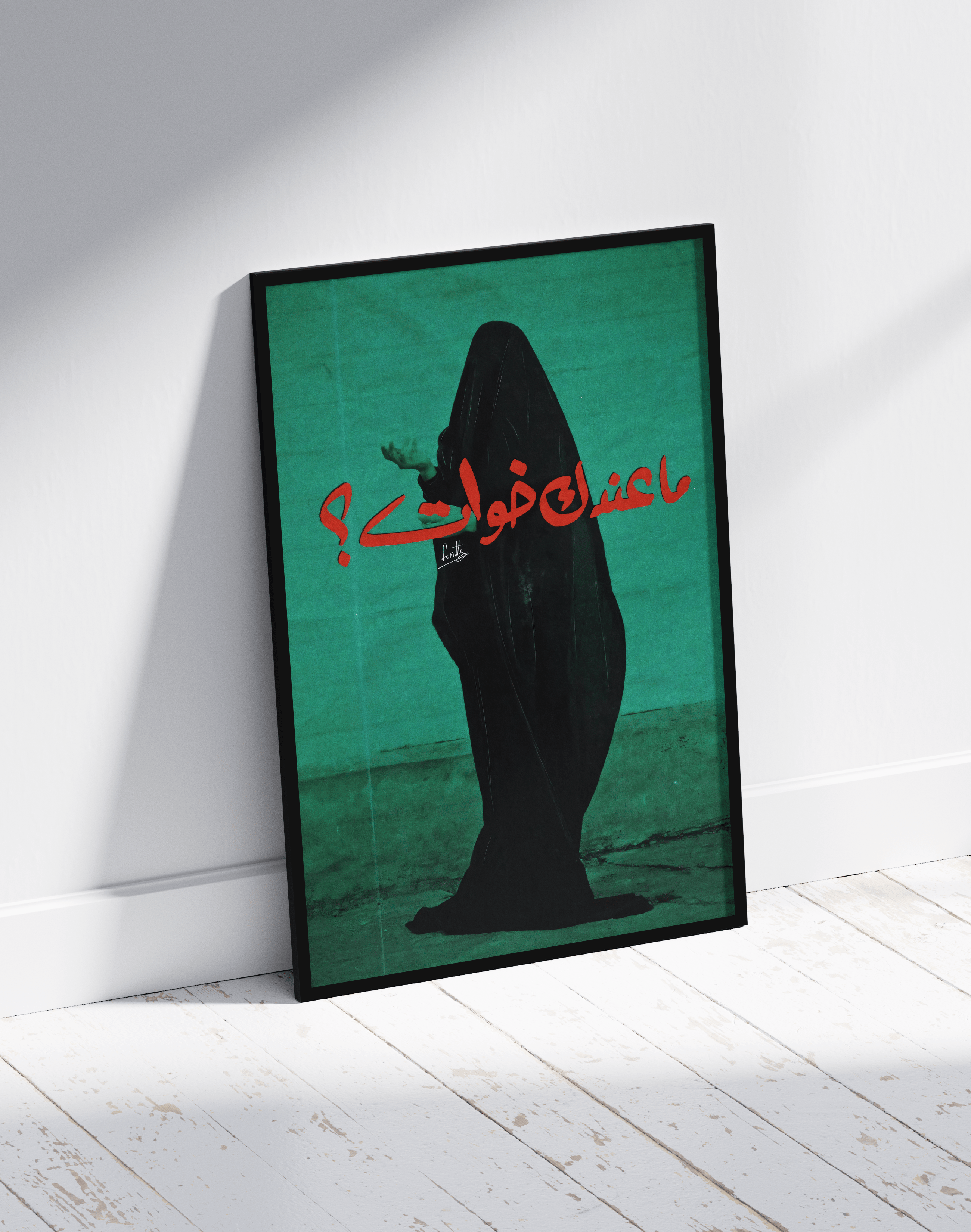 Green Veil Modern Duvar Tablosu – Yeşil Siyah Arapça Tipografik Poster