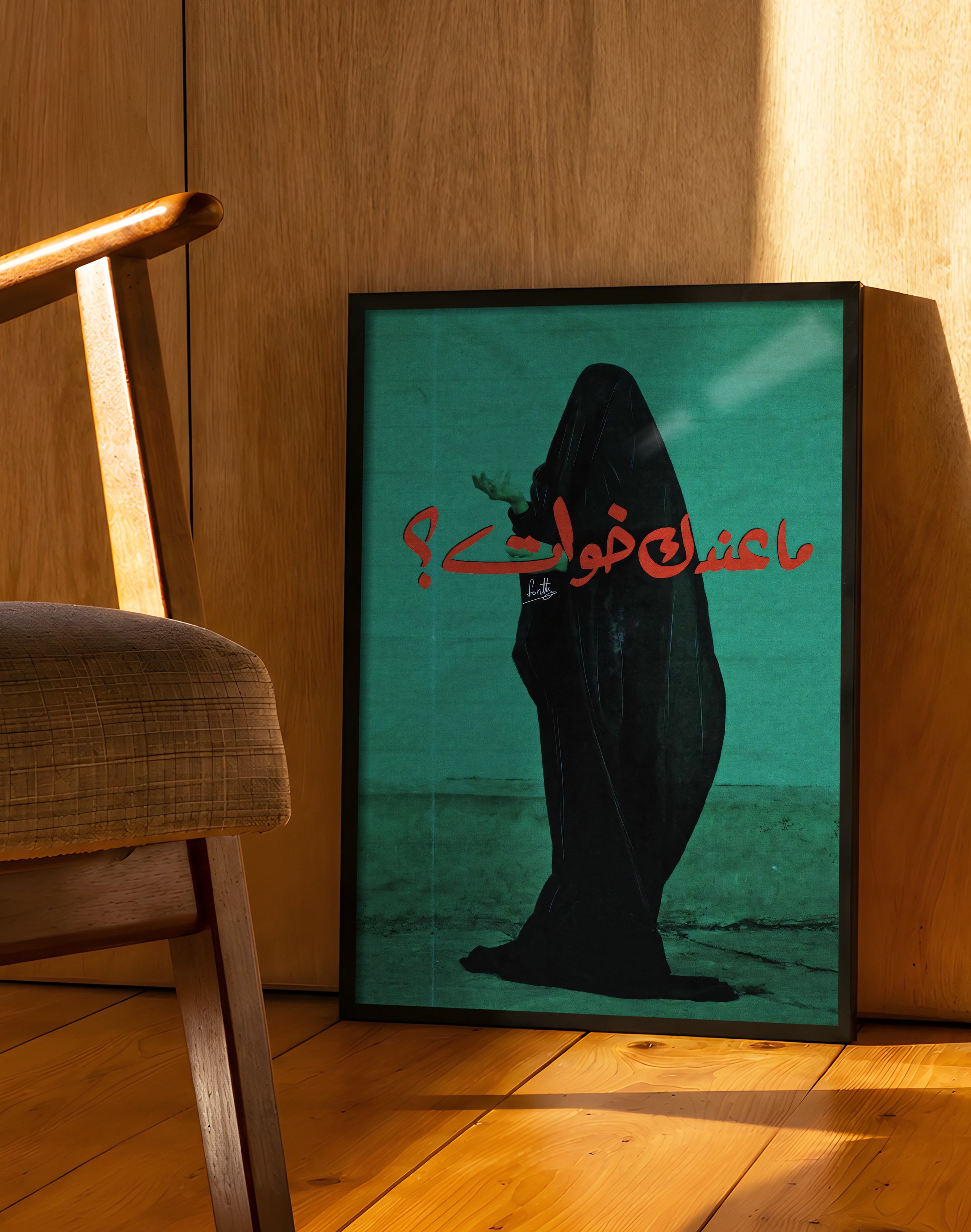 Green Veil Modern Duvar Tablosu – Yeşil Siyah Arapça Tipografik Poster
