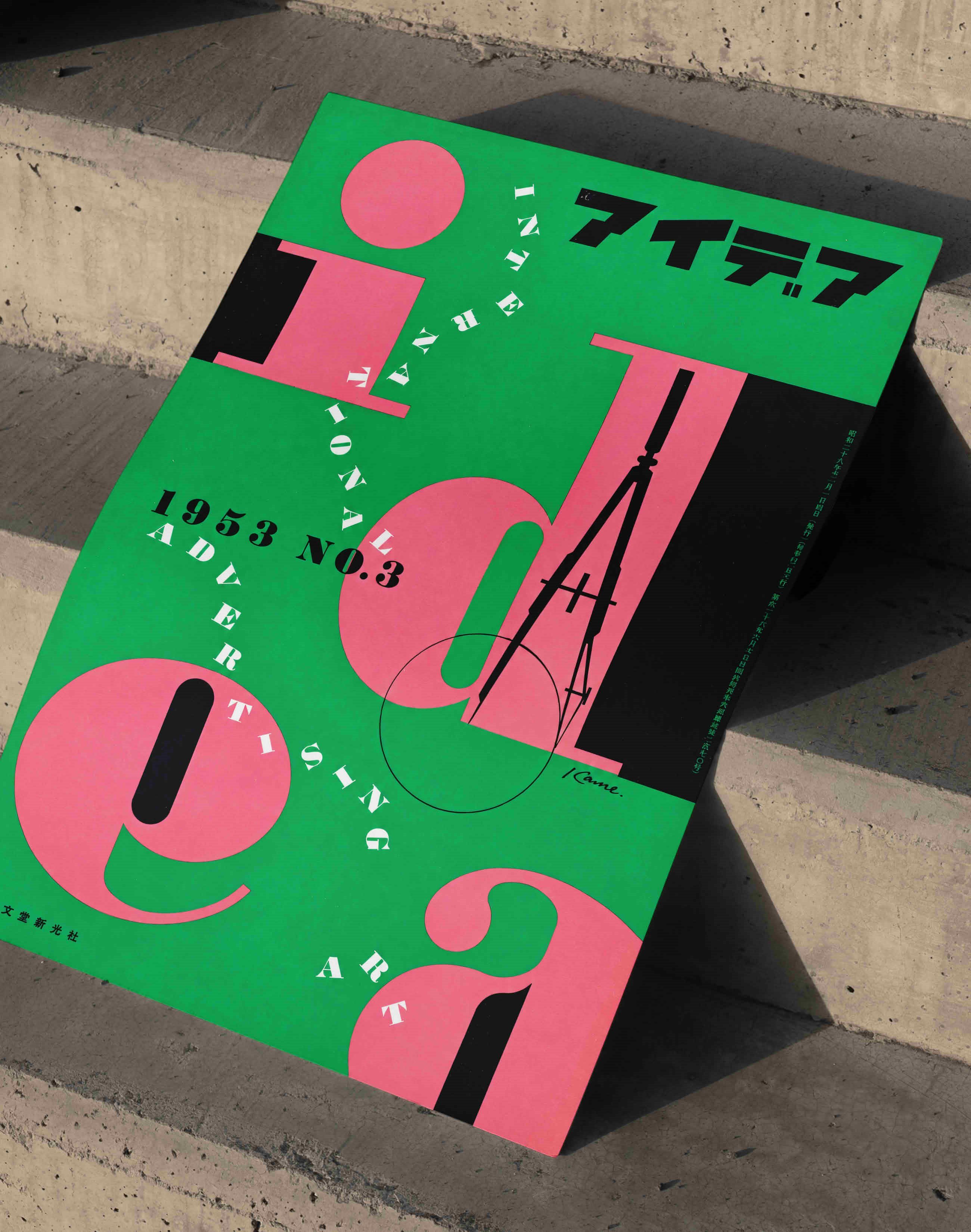 Idea Magazine No.3 (1953) – Yusaku Kamekura Japon Tipografik Grafik Tasarım Posteri