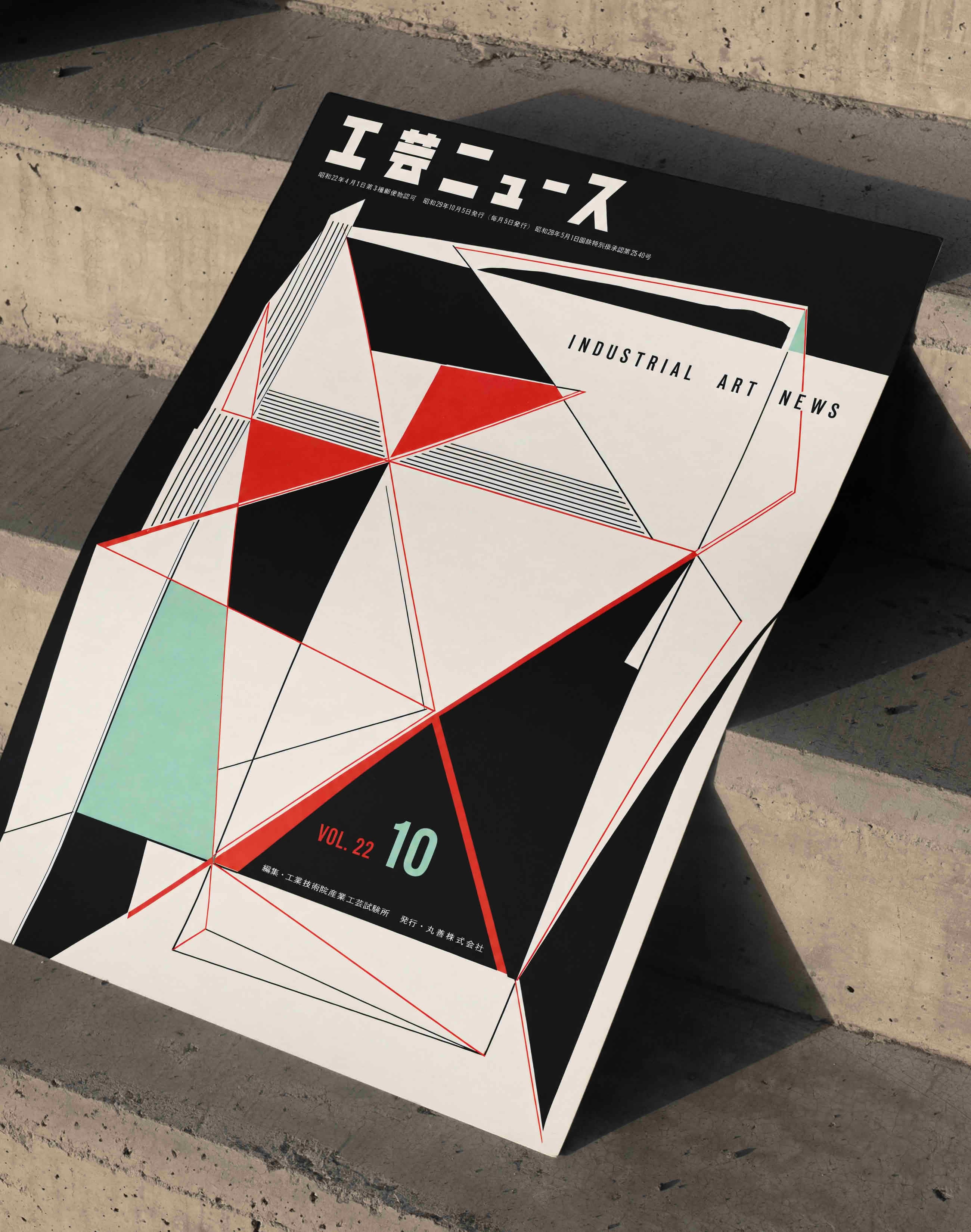 Industrial Art News No.10 (1954) – Hiroshi Ohchi Japon Avangart Grafik Tasarım Posteri