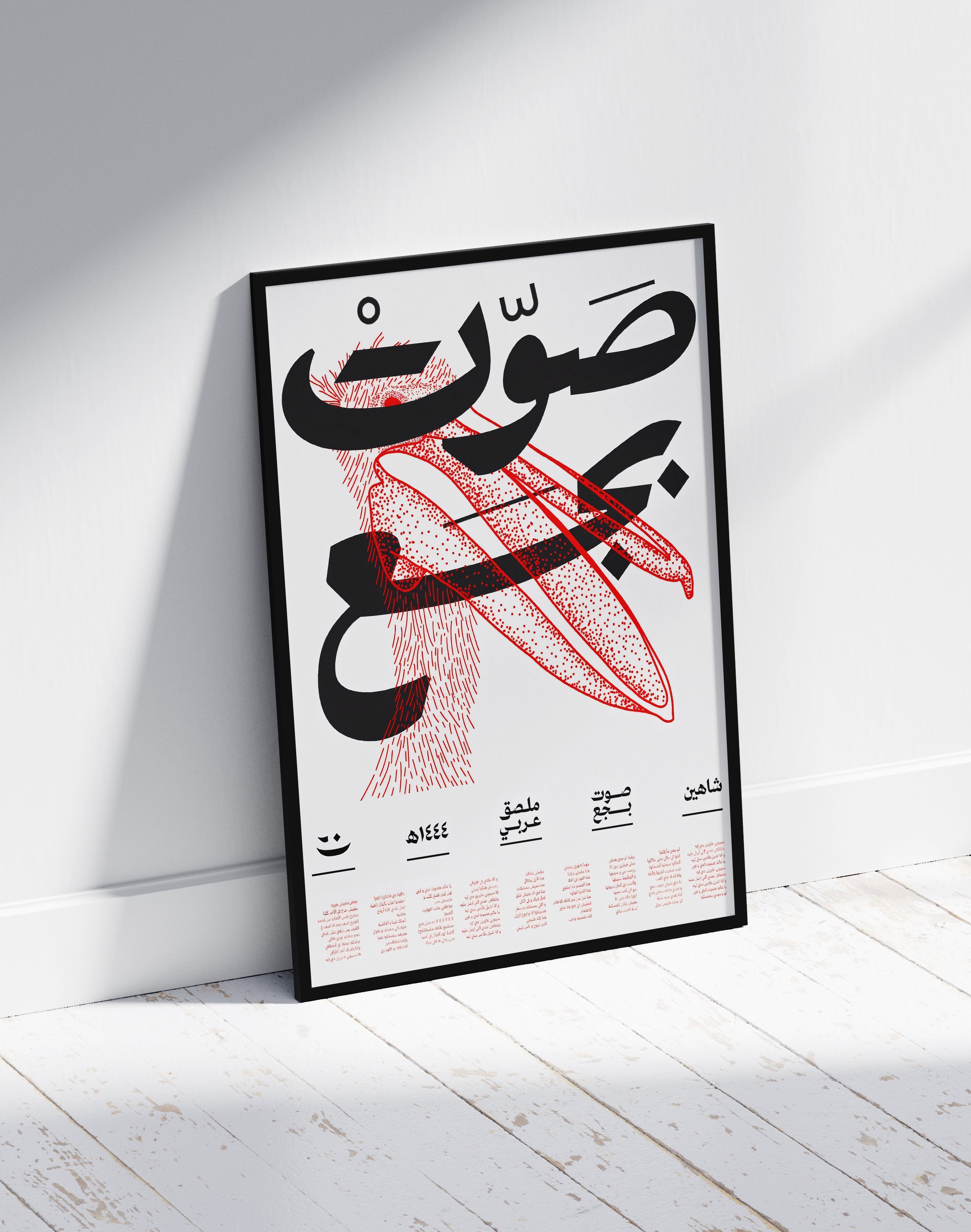 Red Script Modern Duvar Tablosu – Arap Tipografili Siyah Beyaz Grafik Poster