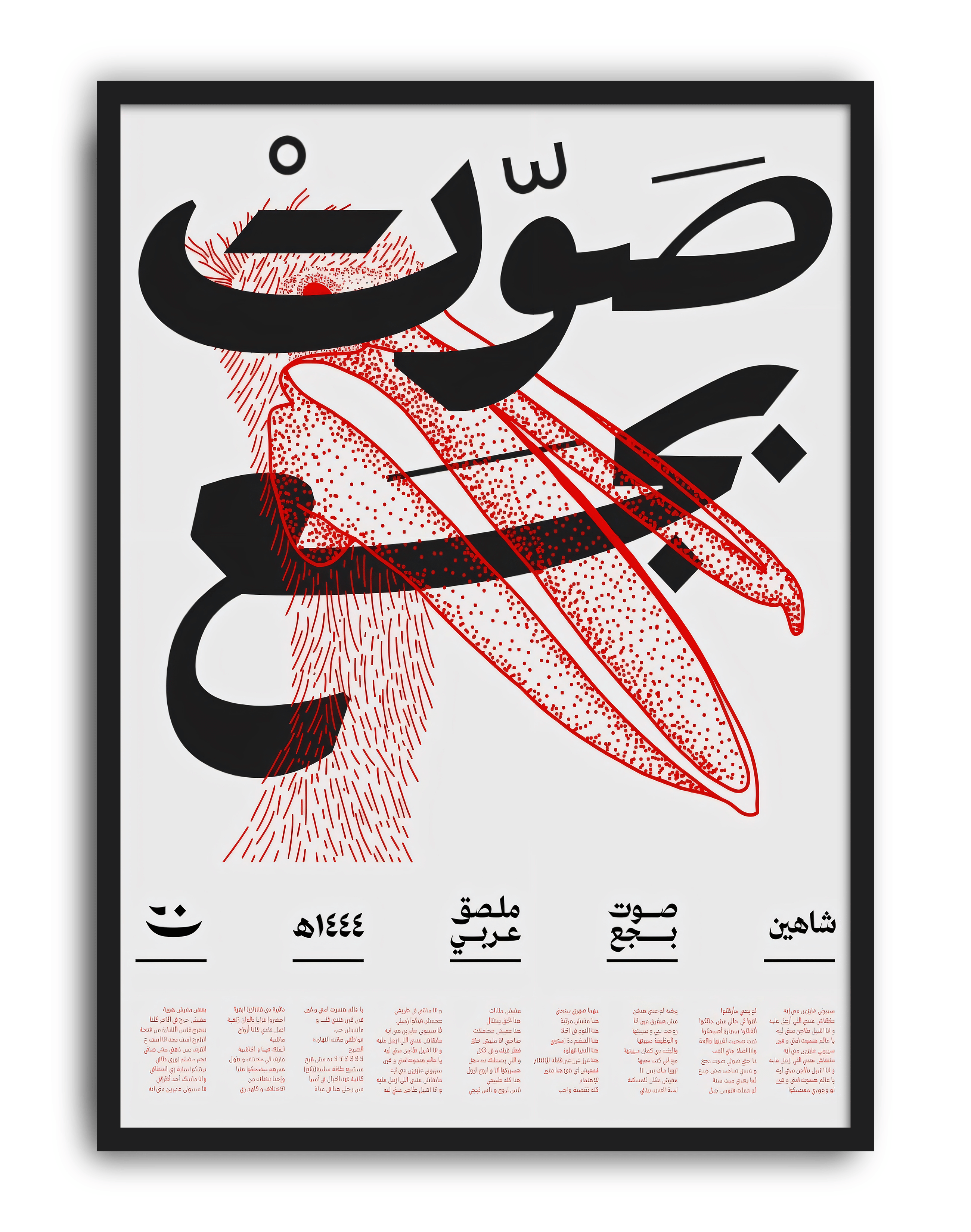 Red Script Modern Duvar Tablosu – Arap Tipografili Siyah Beyaz Grafik Poster