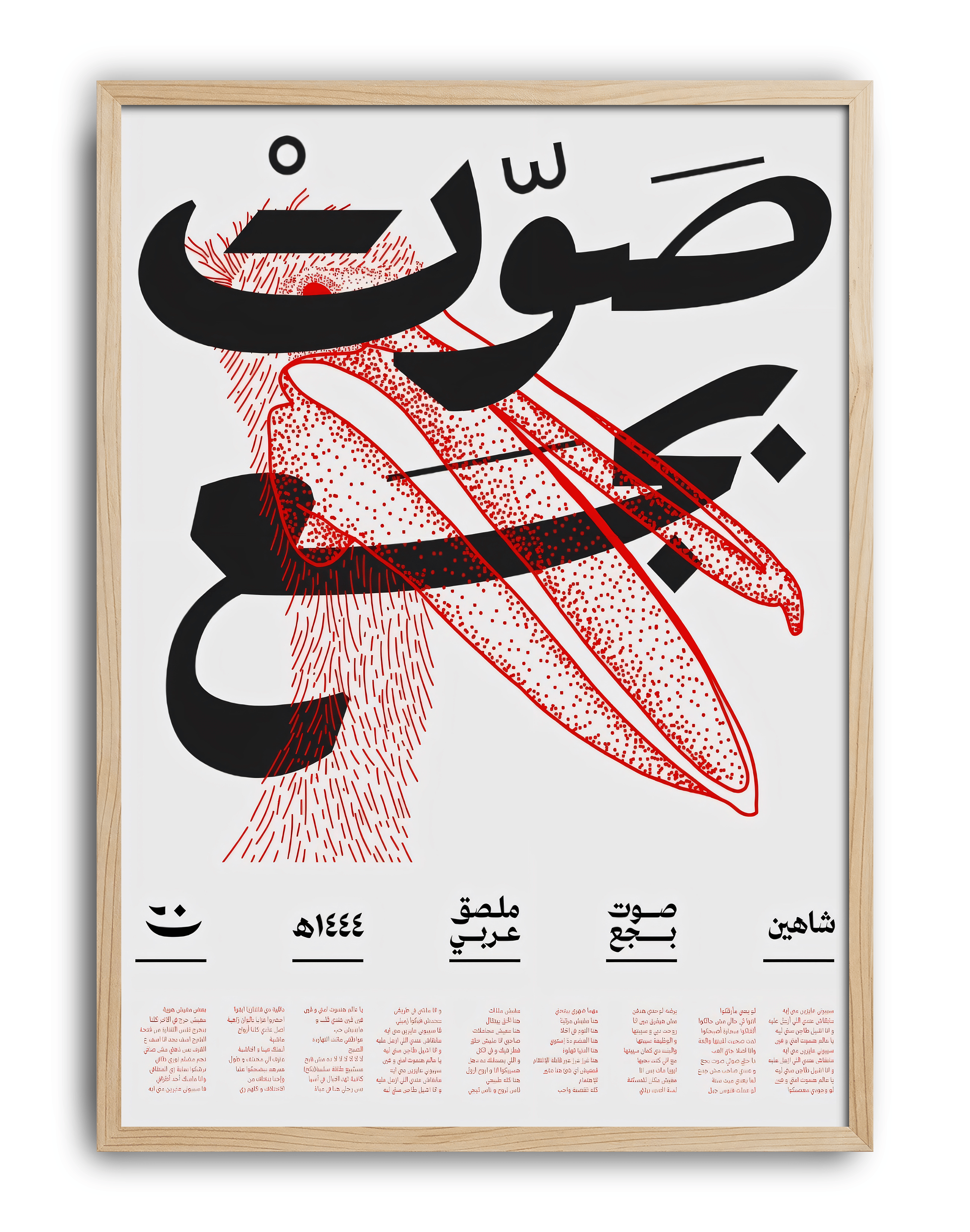 Red Script Modern Duvar Tablosu – Arap Tipografili Siyah Beyaz Grafik Poster