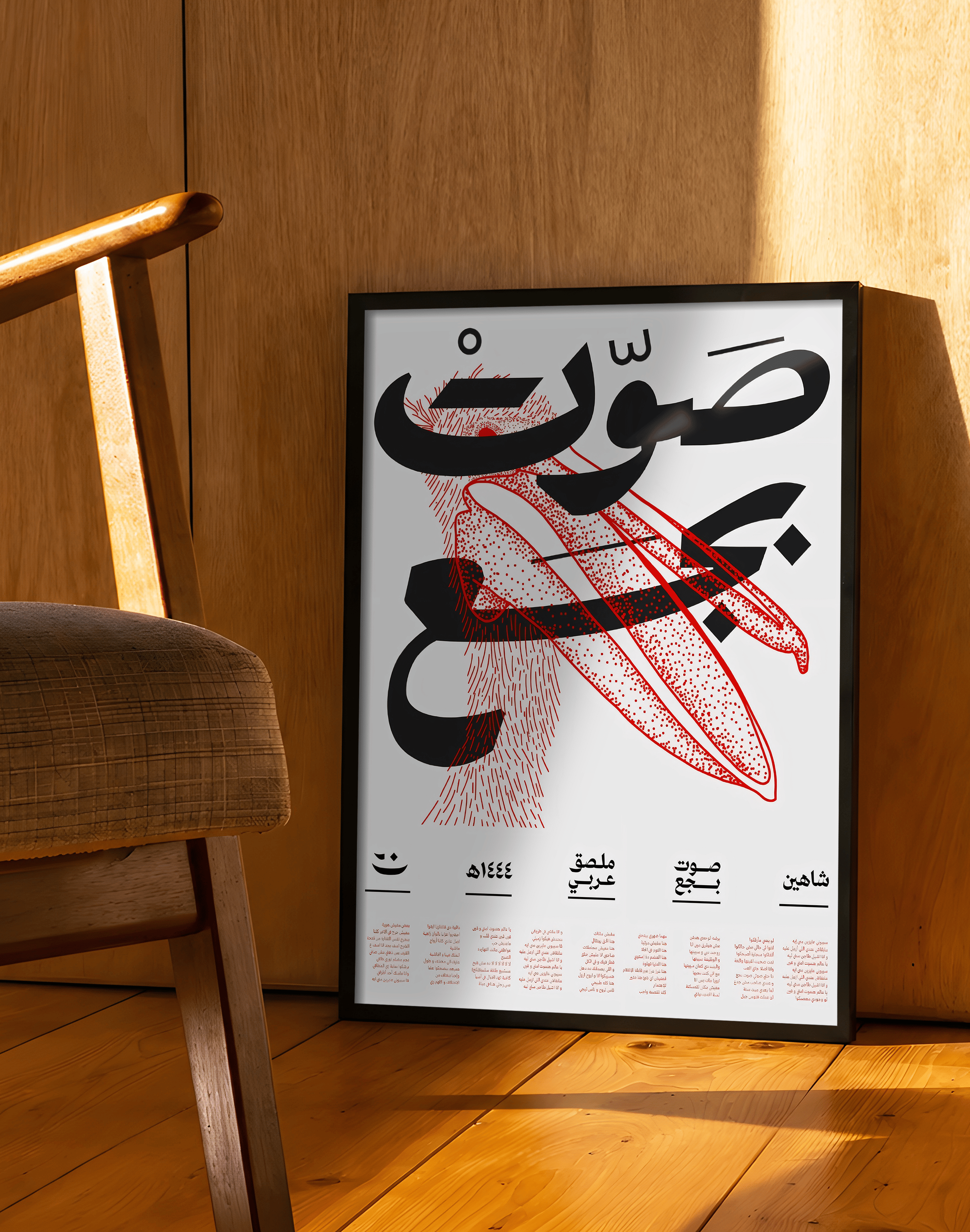 Red Script Modern Duvar Tablosu – Arap Tipografili Siyah Beyaz Grafik Poster