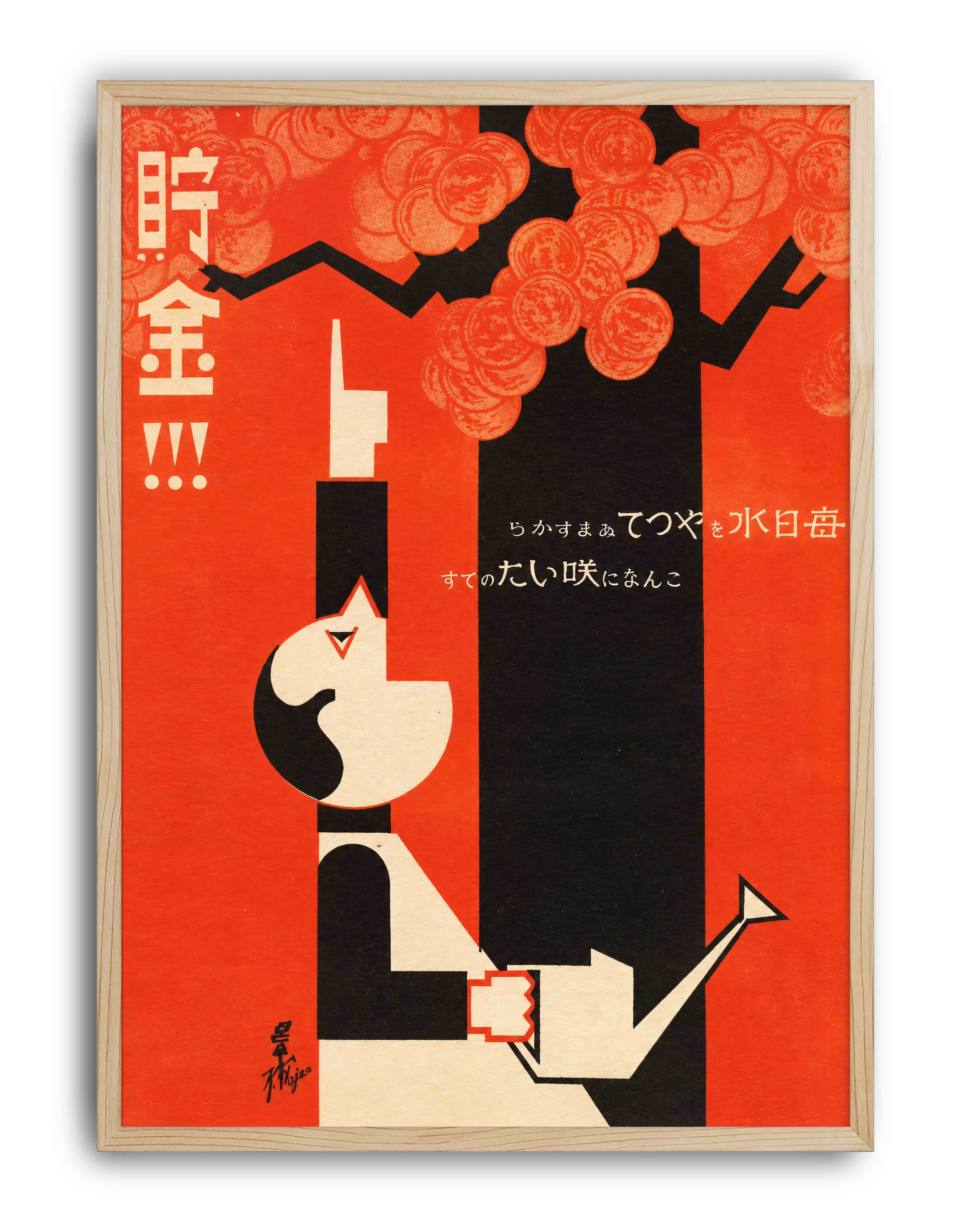 Shōwa Modern Series (1920–30) – Japon Vintage Grafik Tasarım Posteri