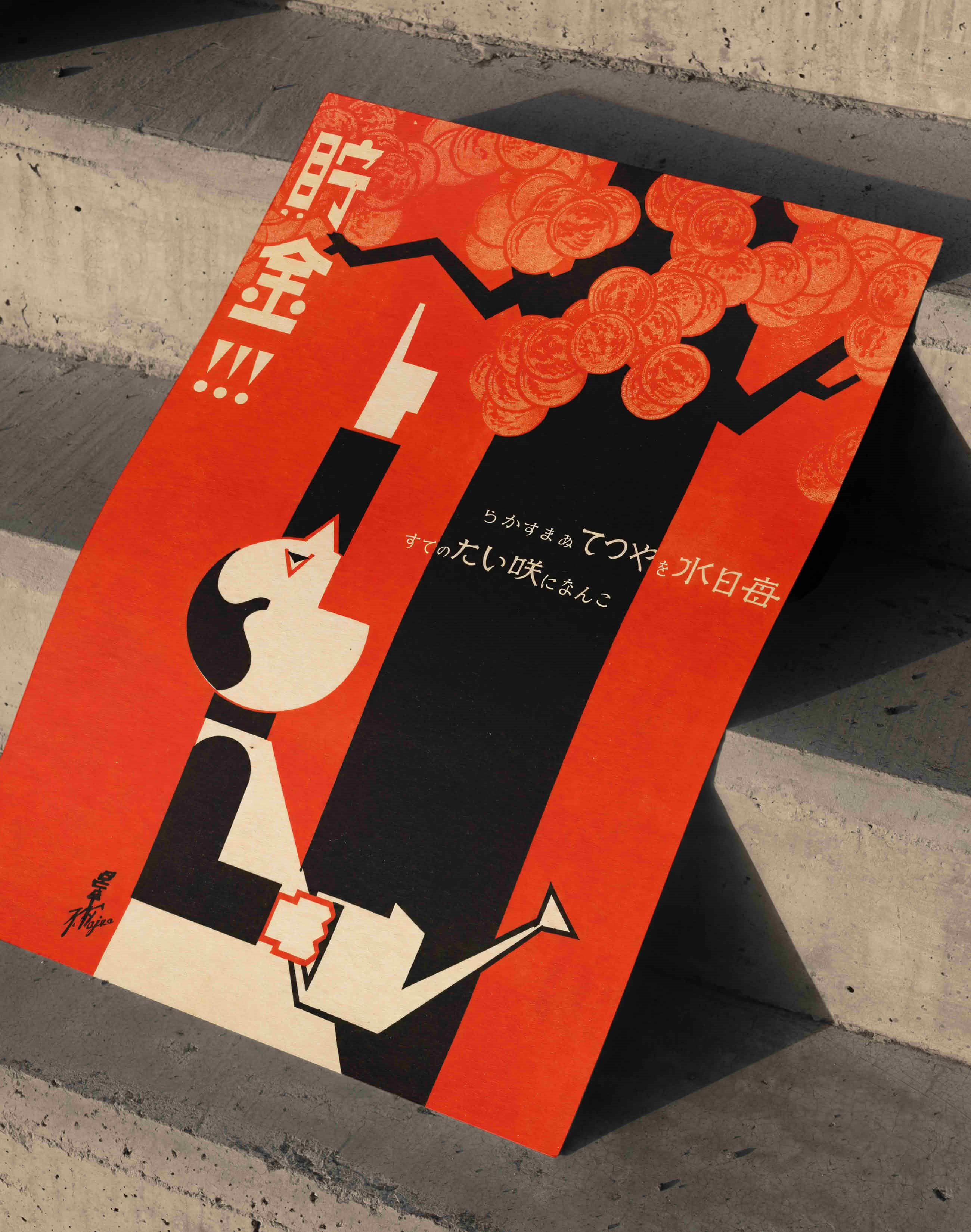 Shōwa Modern Series (1920–30) – Japon Vintage Grafik Tasarım Posteri