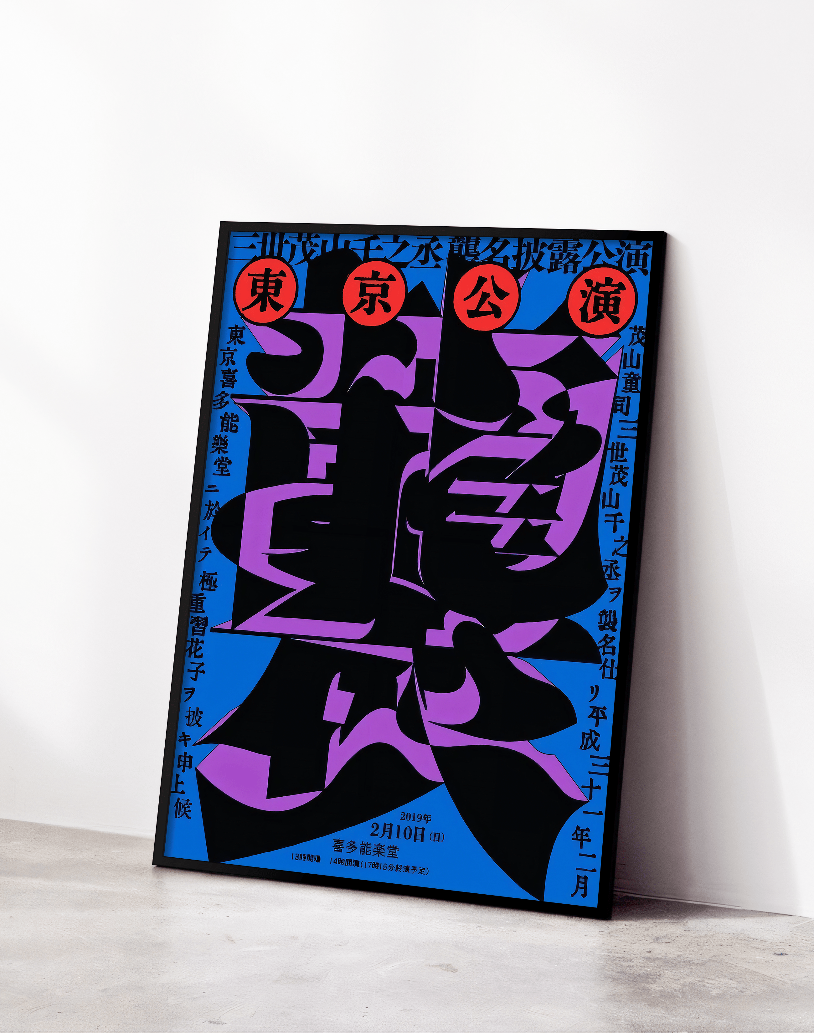 Tokyo Script Modern Duvar Tablosu – Mavi Mor Japon Tipografik Poster