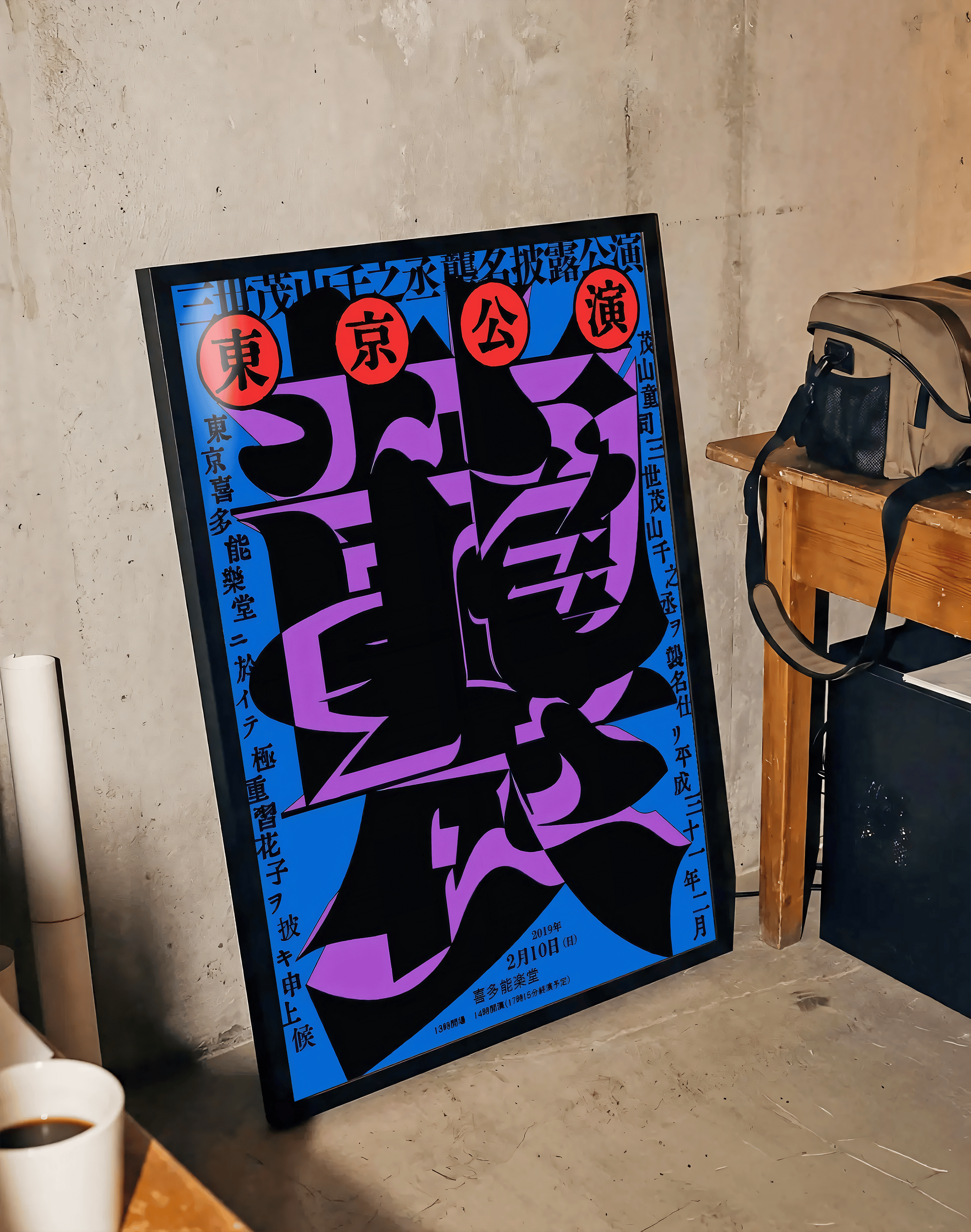 Tokyo Script Modern Duvar Tablosu – Mavi Mor Japon Tipografik Poster