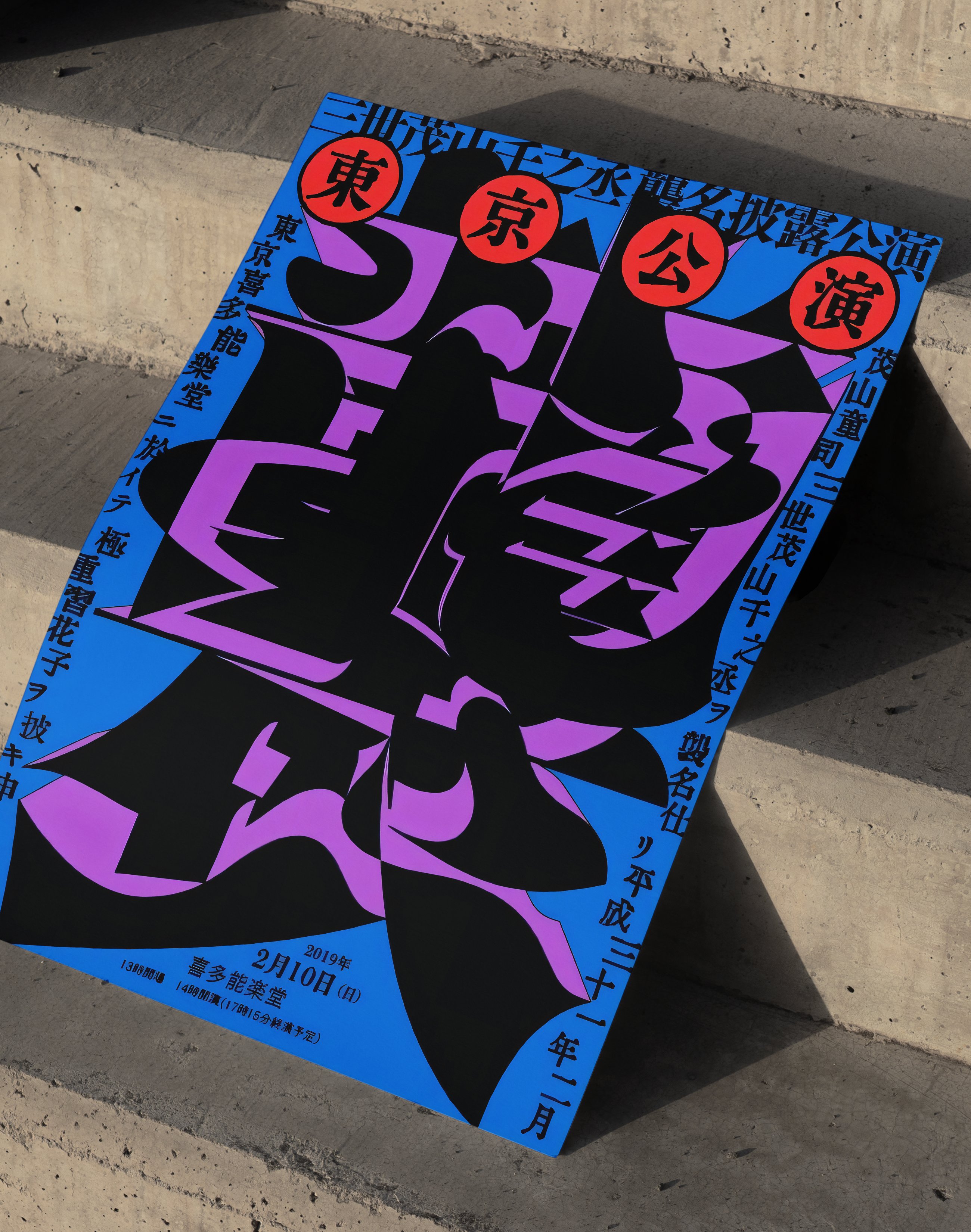 Tokyo Script Modern Duvar Tablosu – Mavi Mor Japon Tipografik Poster