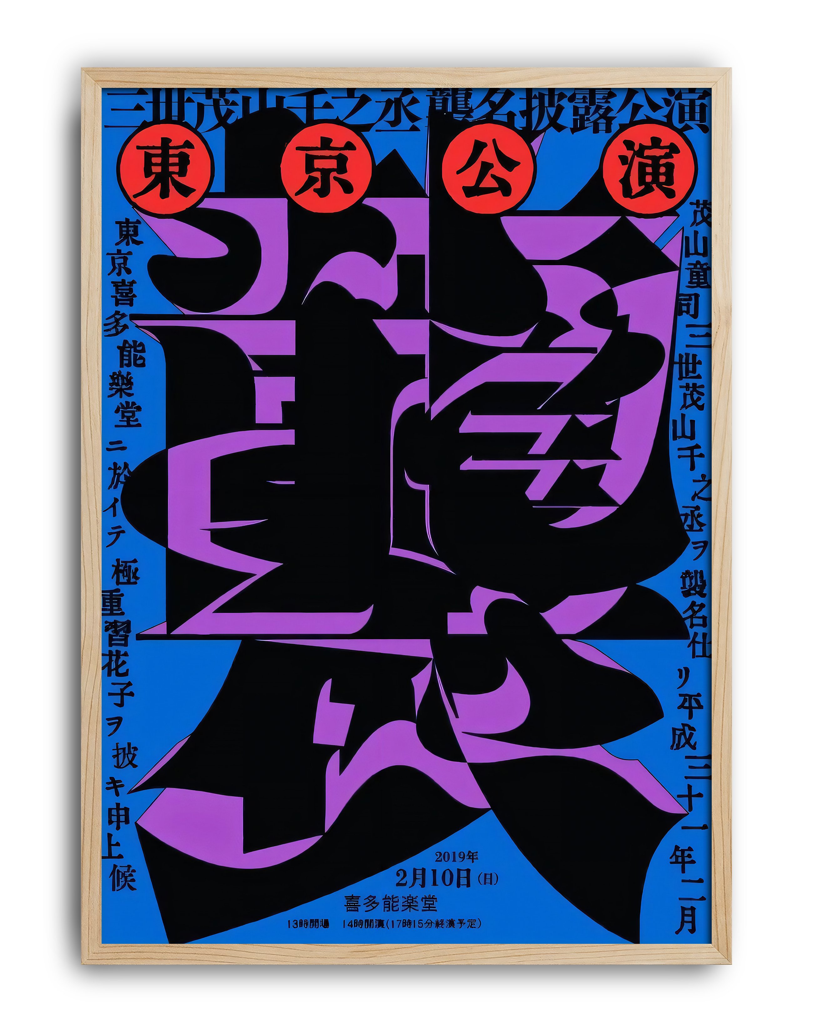 Tokyo Script Modern Duvar Tablosu – Mavi Mor Japon Tipografik Poster