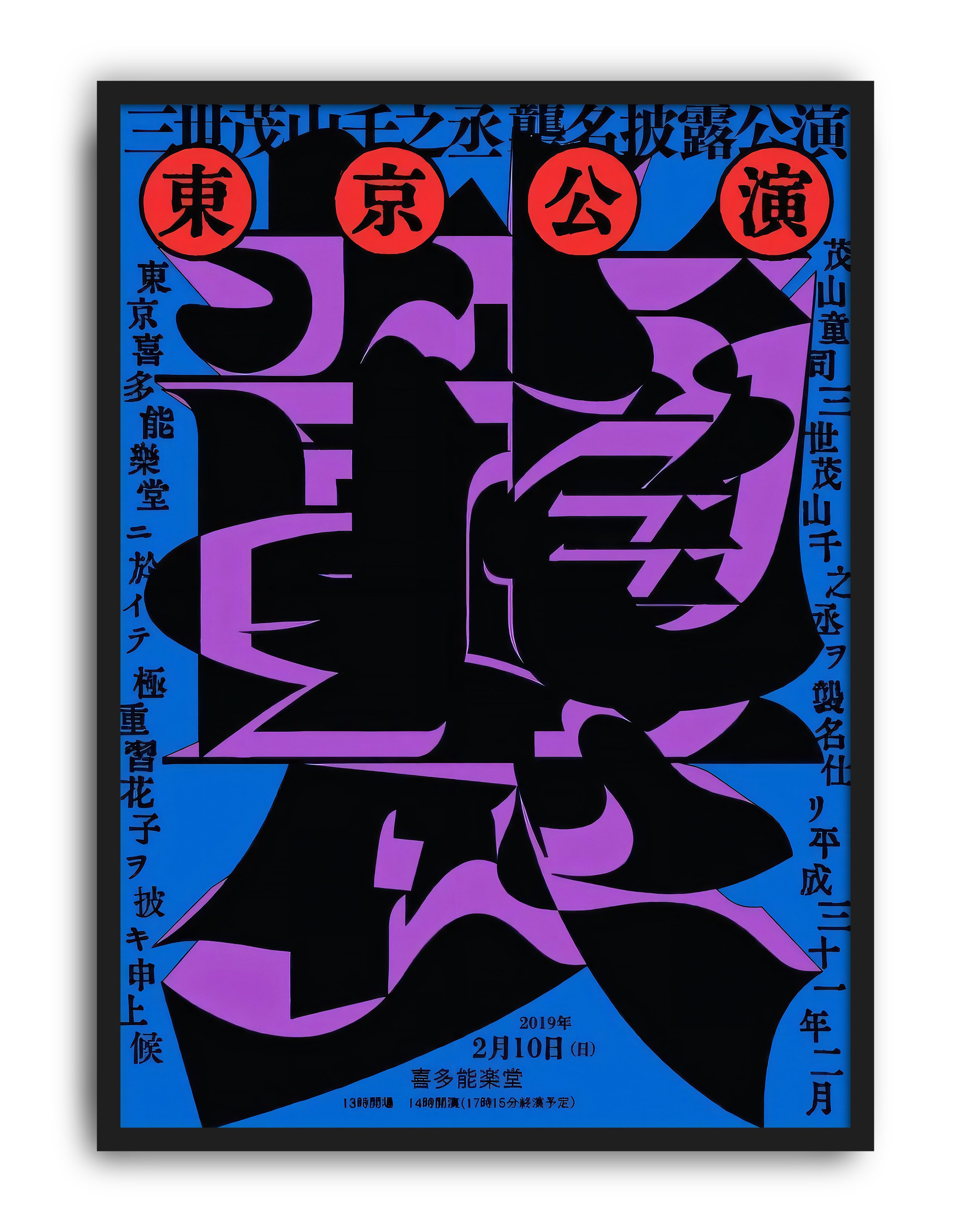Tokyo Script Modern Duvar Tablosu – Mavi Mor Japon Tipografik Poster