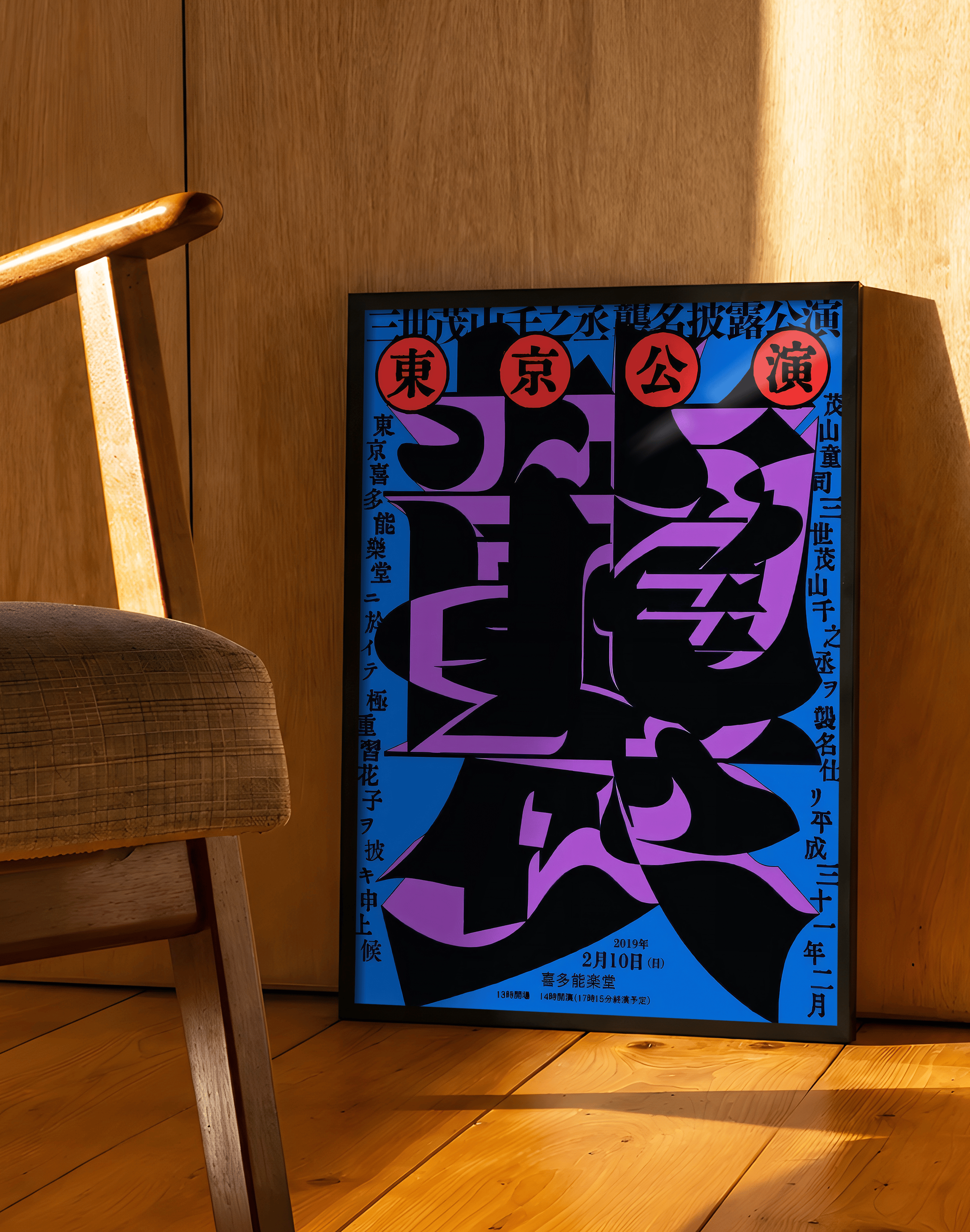 Tokyo Script Modern Duvar Tablosu – Mavi Mor Japon Tipografik Poster