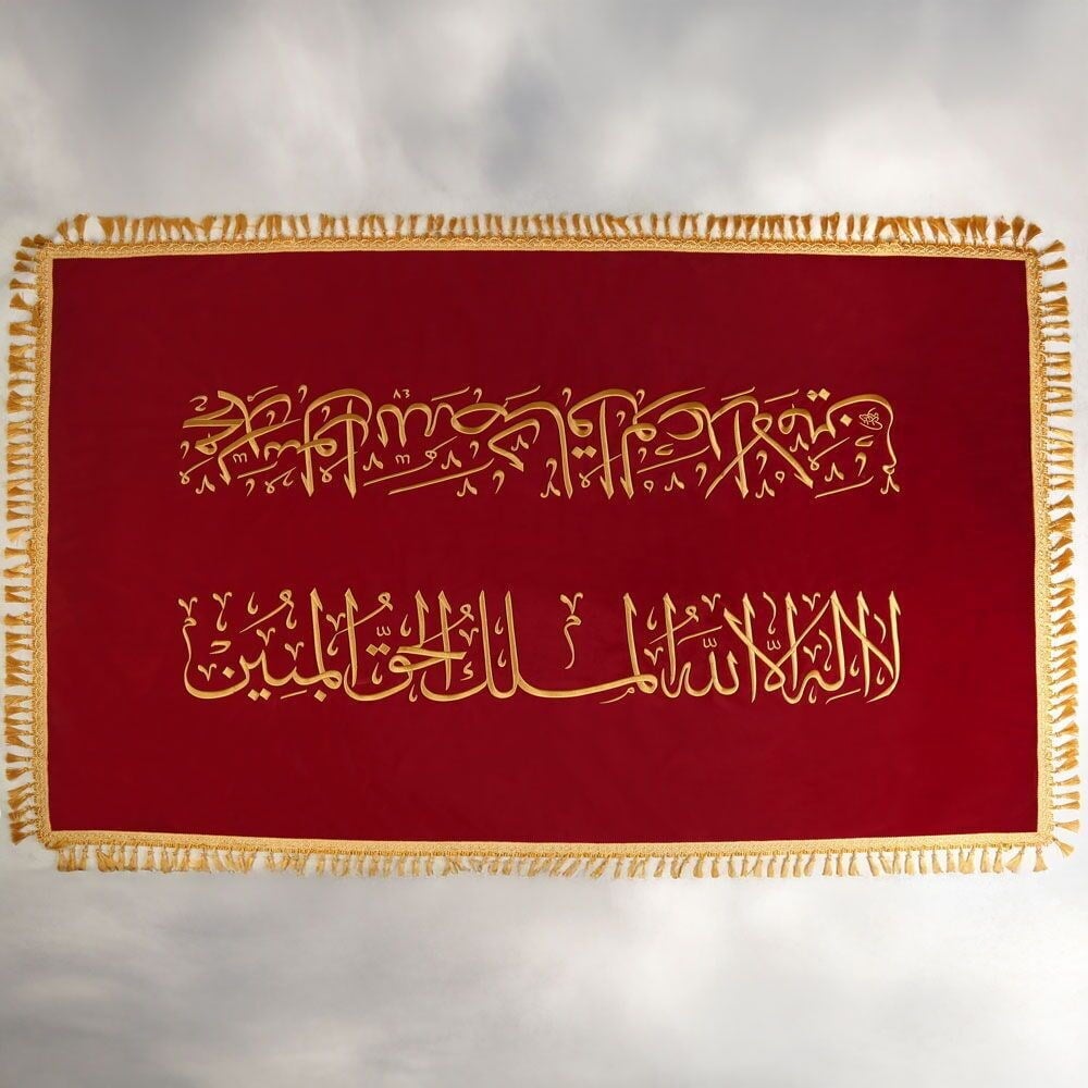 Lâ ilâhe illallâhül melikül hakkul mübîn Muhammedün rasûlüllâhi sâdikul va'dil emîn Nakışlı Tabut Örtüsü 160*240 cm