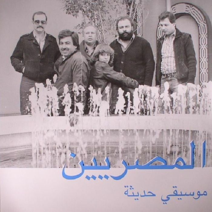 Al Massrieen - Modern Music Plak