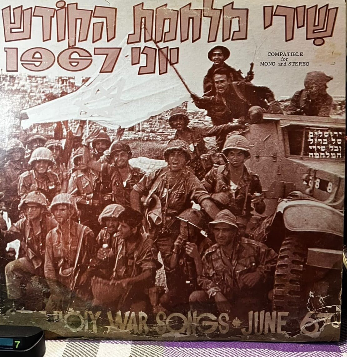 Various Artists - The Holy War Songs - June '67 (LP, Vinyl, Compilation - Israeli Records 66-66)