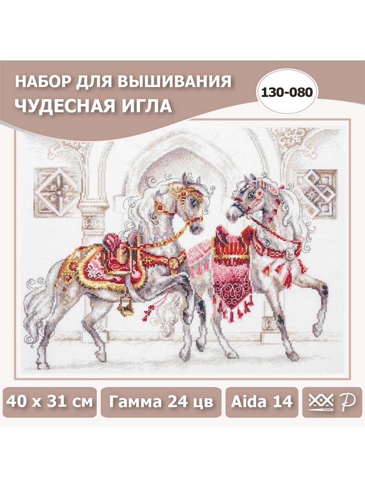 Magic Needle Kraliyet Atları Kanaviçe Kiti - 130-080