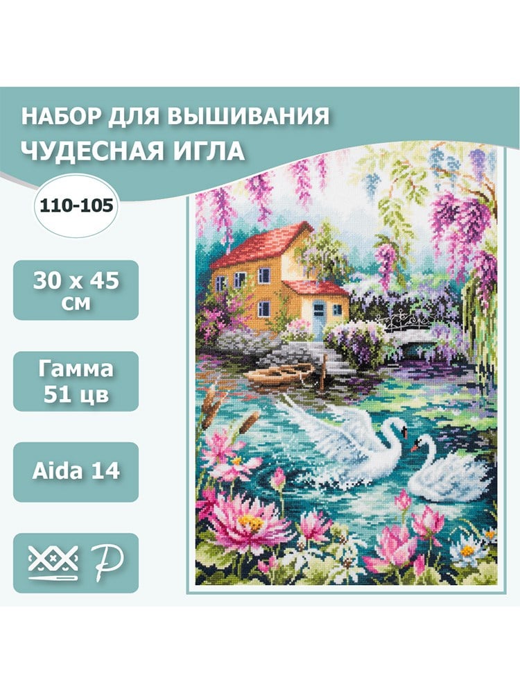 Magic Needle Kuğu Gölü Kanaviçe Kiti - 110-105