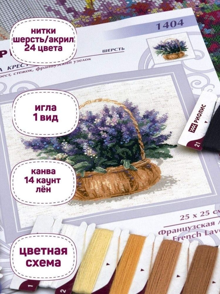 Riolis Kanaviçe Kiti - 1404
