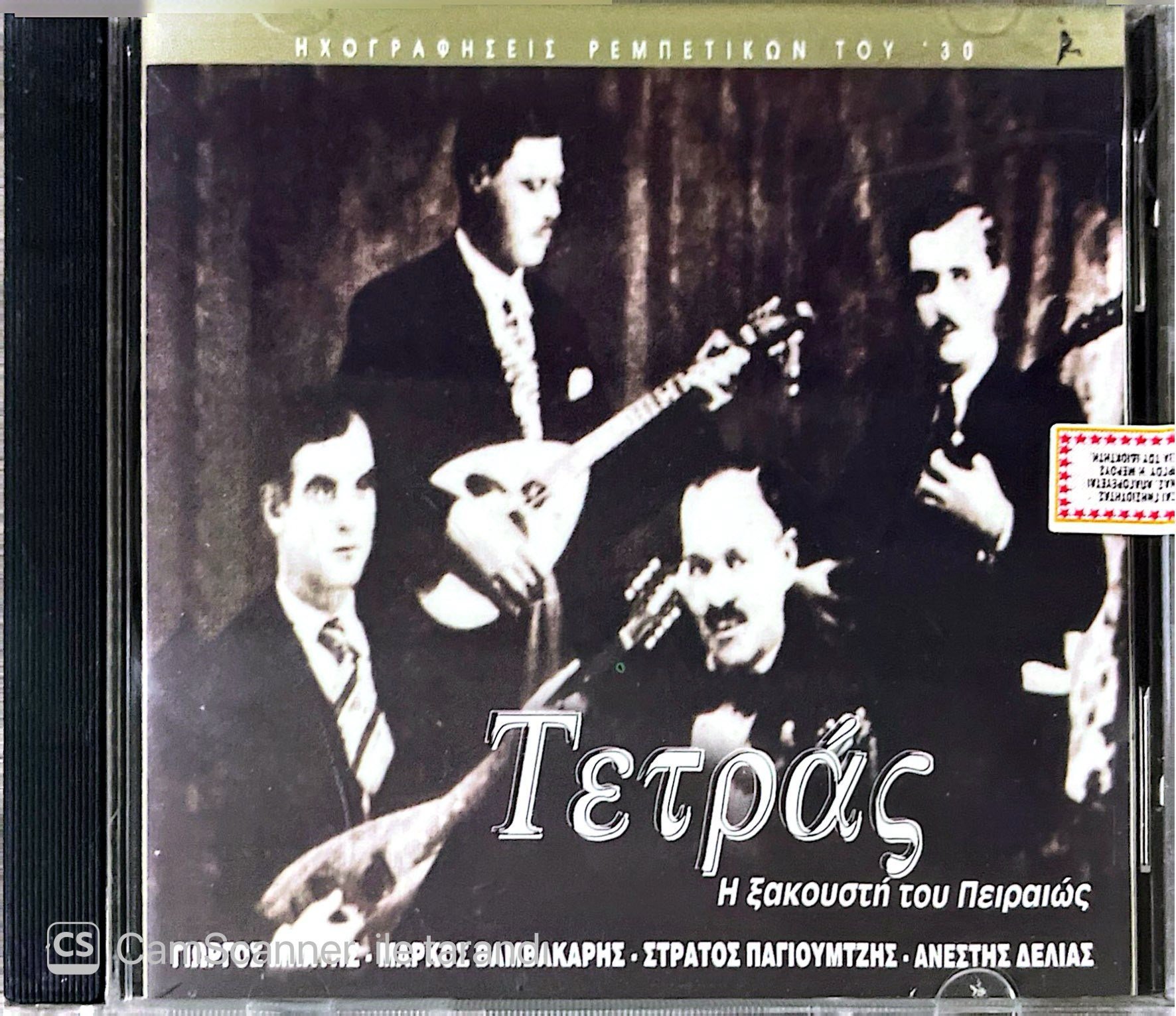 Tetras: H Xakousti Tou Peiraios – Ichografiseis Rembetikon Tou '30 (Giorgos Batis, Markos Vamvakaris, Stratos Pagioumtzis, Anestos Delias) CD