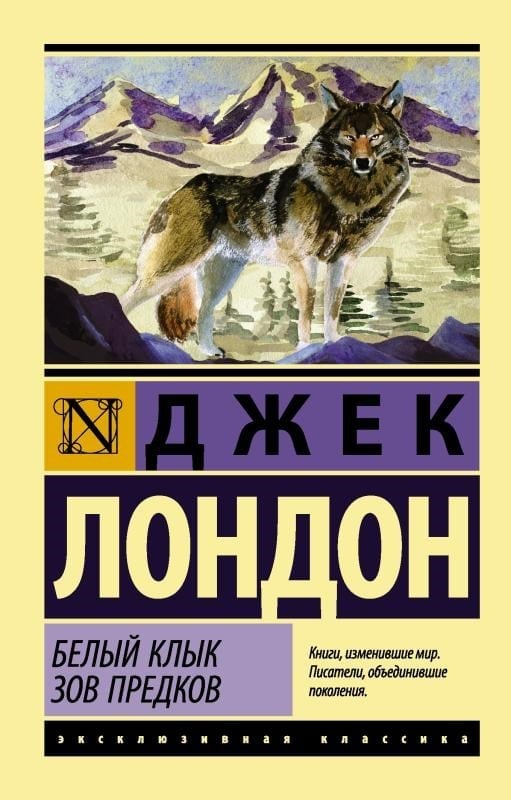 Белый Клык. Зов предков - Beyaz Diş;Ataların Çağrısı