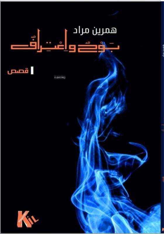 بَو حٌ وٌَاِعْتِرا فٌ
