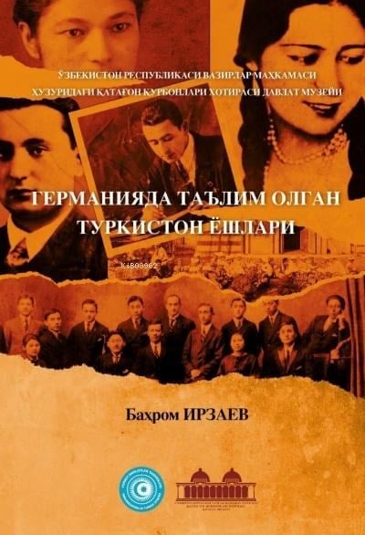 ГЕРМАНИЯДА ТАЪЛИМ ОЛГАН ТУРКИСТОН ЁШЛАРИ