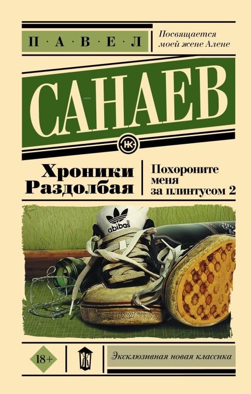 Хроники Раздолбая. Похороните меня за плинтусом 2 - Kronik Kronikler -Beni Kaide 2'Nin Arkasına Göm