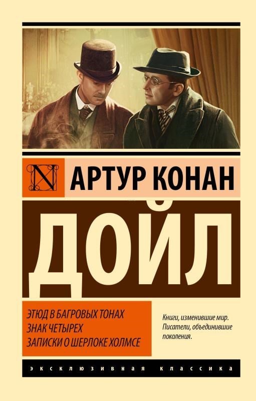 Этюд в багровых тонах. Знак четырех. Записки о Шерлоке Холмсе - Scarlet'Te Bir Çalışma. Dört İşaret. Sherlock Holmes Hakkında Notlar
