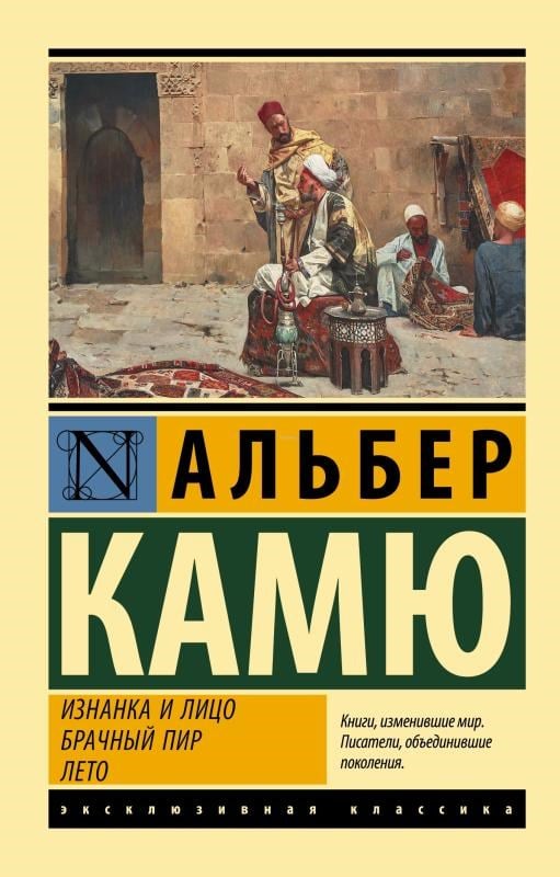 Изнанка и лицо. Брачный пир. Лето - Yanlış Taraf Ve Yüz. Evlilik Şölen. Yaz