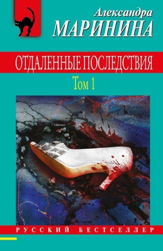 Отдаленные последствия. Том 1 - Uzak Sonuçlar. Ses Seviyesi 1