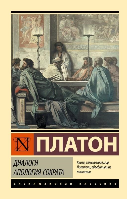 Диалоги. Апология Сократа  - Diyaloglar. Sokrates Özür