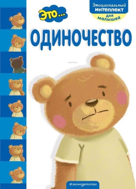 Это... одиночество -Bu ... Yalnızlık