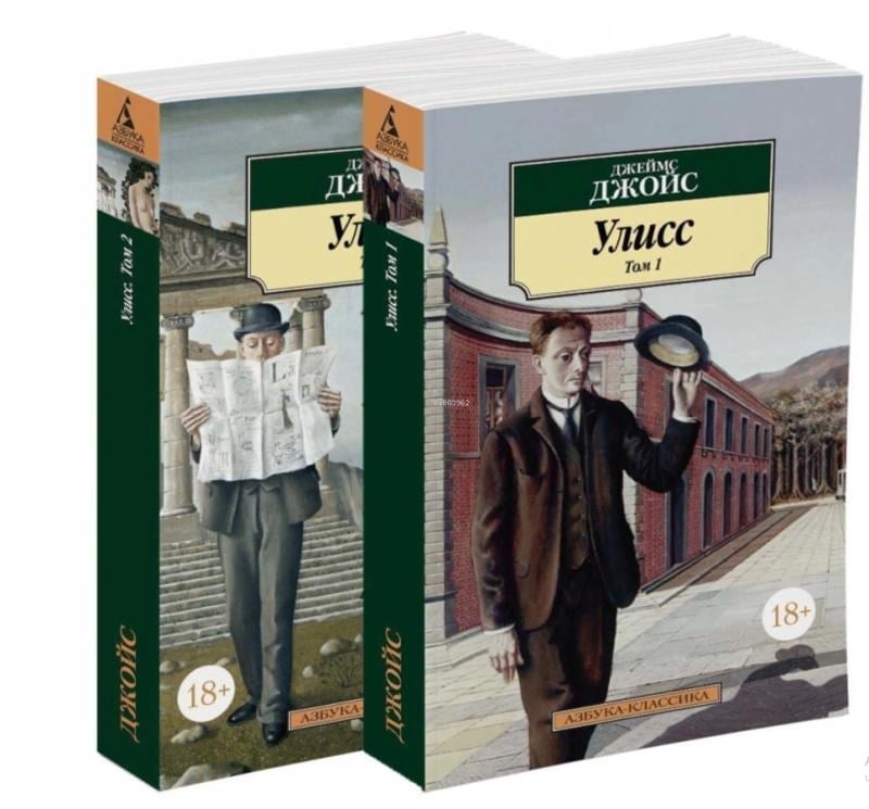 Улисс (в 2-х томах) (комплект) -  Ulysses (2 Cilt Halinde) (Set)