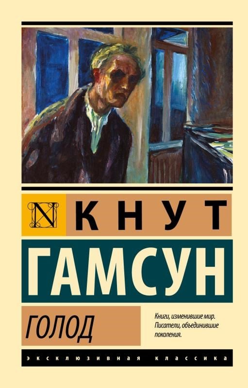 Голод - Açlık