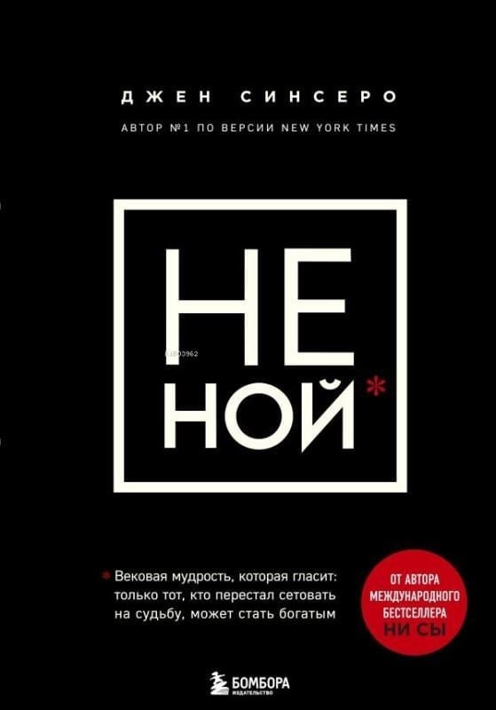 НЕ НОЙ - Ağlama