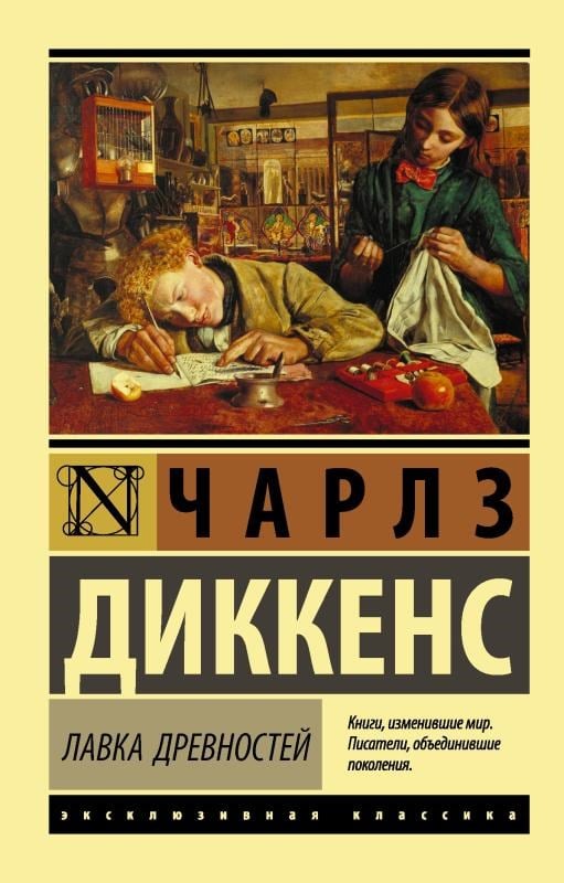 Лавка древностей - Antika Dükkanı