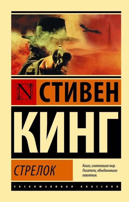 Стрелок Atıcı