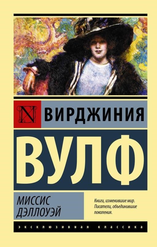 Миссис Дэллоуэй - Bayan Dalloway