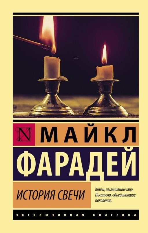 История свечи - Bir Mumun Tarihi