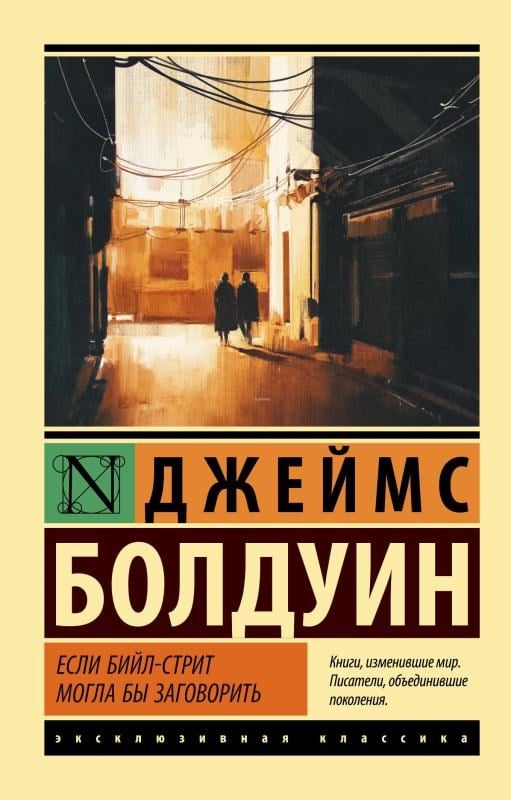 Если Бийл-стрит могла бы заговорить - Biyle Sokağı Konuşabilseydi