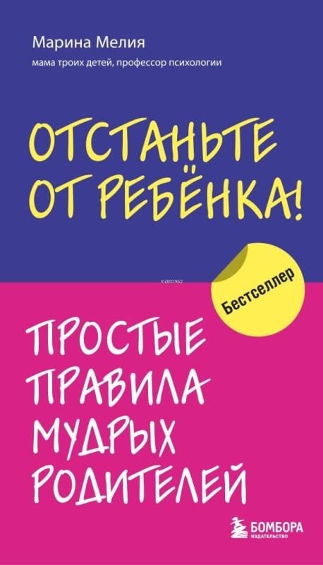 Отстаньте от ребенка! - Çocuğu Rahat Bırak!