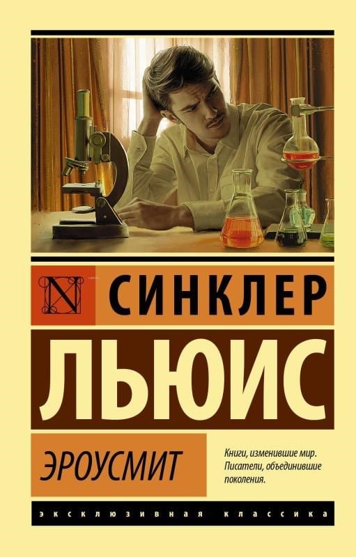 Эроусмит - Erousit