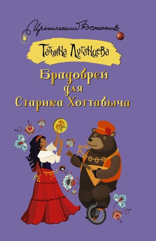 Брадобрей для Старика Хоттабыча - Eski Hottabych İçin Markalı