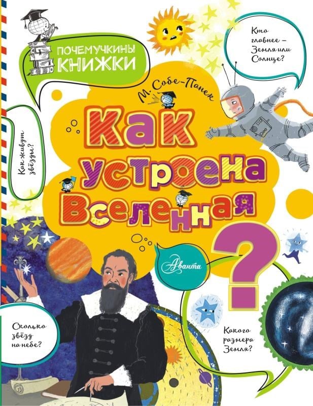 Как устроена Вселенная?-Evren Nasıl Çalışır?