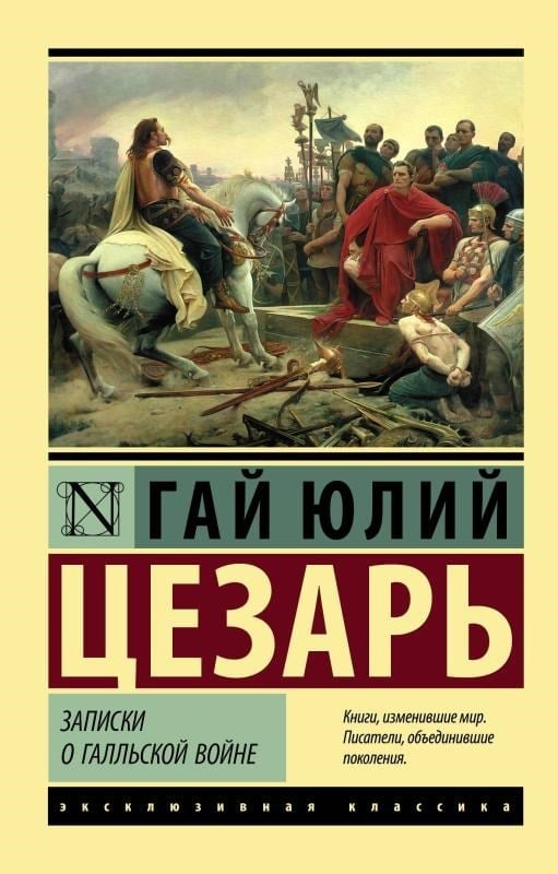 Записки о Галльской войне-Galya Savaşı Hakkında Notlar
