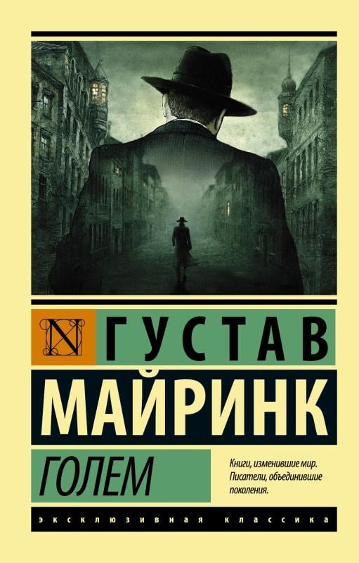 Голем - Golem